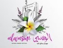 AlWasmi-Garden-Festival-at-Katara-Cultural-Village