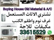 Buying House Oll Material Items And A/C